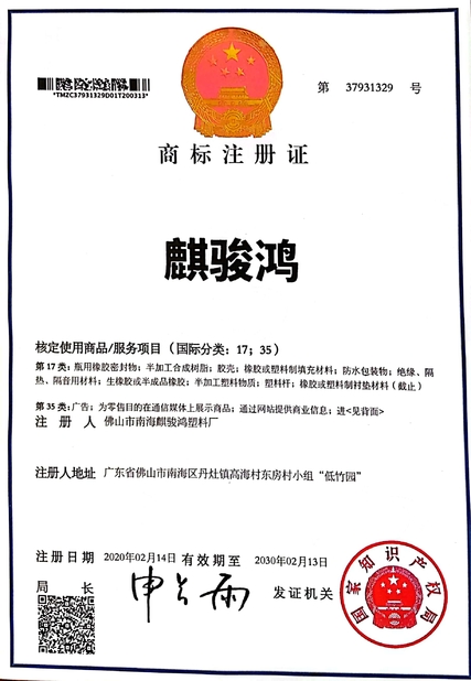 CHINA FOSHAN QIJUNHONG PLASTIC PRODUCTS MANUFACTORY CO.,LTD Certificaten